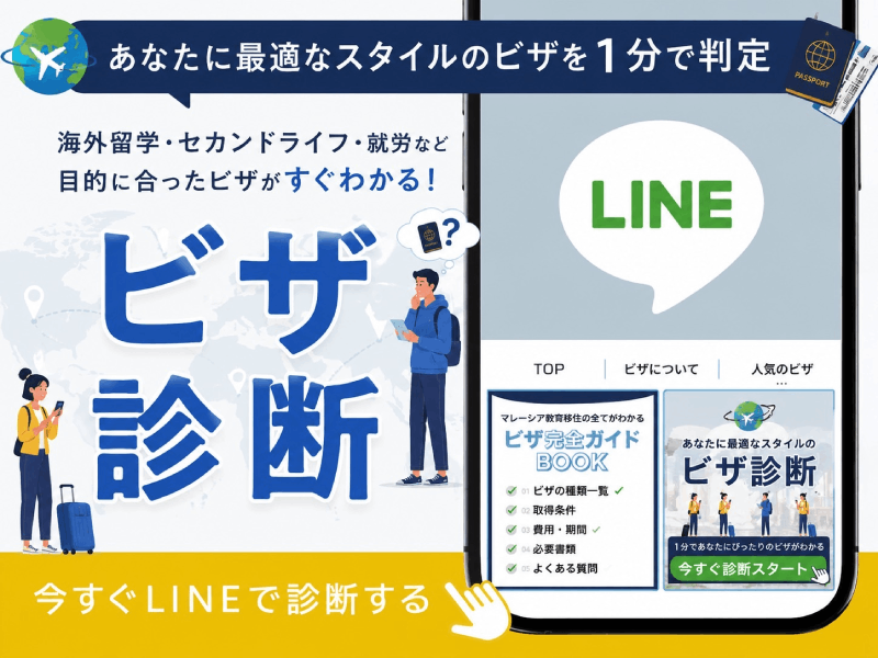 公式LINE登録