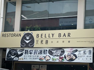 Belly Bar by Angel Cradle