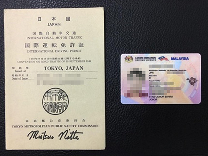 日本の国際運転免許証とマレーシアの免許証サンプル