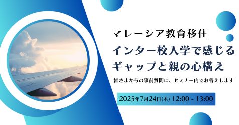 セミナー情報 | マレーシア・ジョホールバルへの移住のことなら